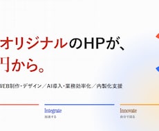 テンプレート不使用のHP制作します イメージ1