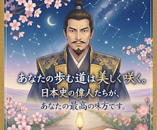 数秘術×九星気学◆あなたの才能を歴史偉人で占います イメージ1