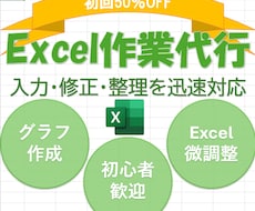 50％OFF｜Excelの修正・グラフ作成承ります ちょっとしたお困りごとや軽微な修正に対応いたします。