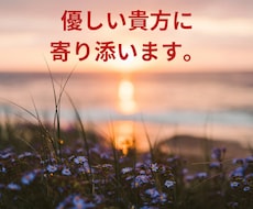 愚痴、なんでもお聴きします イメージ1