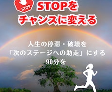 停滞からの人生の突破口を見つけます イメージ1