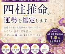 四柱推命であなたの運勢と人生の悩みを鑑定します イメージ1