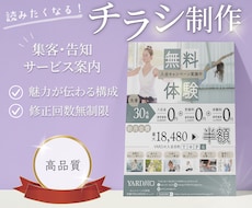 想いが“伝わる”チラシ制作します