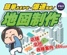 簡単・爆速！所在地MAP作成いたします 住所とスクショからシンプルで分かりやすい地図を作成！