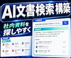 社内PDFをAI検索化します 社内マニュアルを探せる状態へ整理