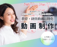 教育・研修向け｜伝わる解説動画を制作します 教育・研修に特化した動画制作で、講座を成功に導く!