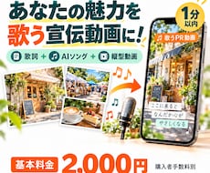 お店やイベントのAI宣伝ソング動画を作ります イメージ1