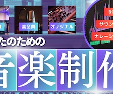 Pop＆ダンスミュージックの楽曲制作をします イメージ1