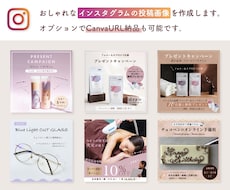 おしゃれなインスタグラムの投稿画像作成します 投稿・広告画像など♪CanvaURL納品のオプションもあり◎