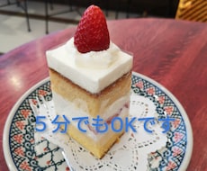 お茶するような楽しい気分で♪あなたのお話を聴きます 人にはなかなか話せないこと、ひみつの話ができる場所です