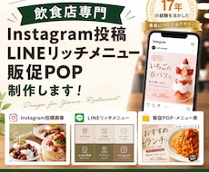 飲食店向けSNS投稿・販促POPを制作します イメージ1