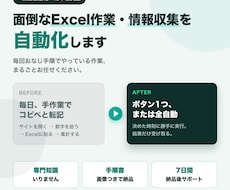 面倒なExcel作業・情報収集を自動化します イメージ1
