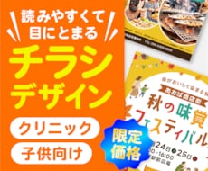 クリニック・サロン・子供向けのチラシを制作します イメージ1
