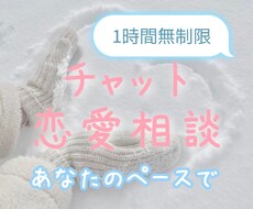 いつでも恋愛相談受け付けています イメージ1