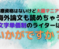 案件単価制でライティング承ります イメージ1