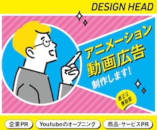 プロのデザイナーが動画広告・PR動画を制作します インフォグラフィックやイラストアニメーションに特化してます!
