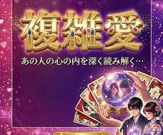 本気の方限定｜相手の本音・未来・行動を霊視します どう思ってるの？で止まらない。相手の本音とこれからの動き