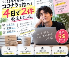 ココナラ電話相談,最初の1件を一緒に目指します イメージ1
