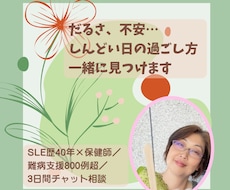 難病歴40年の保健師が体調の不安に寄り添います 診断すぐの不安、長期の症状の悩み、一緒に考えます
