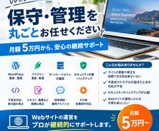 Webサイトの保守など丸ごと管理します イメージ1
