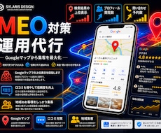 MEO対策・Googleマップ集客をサポートします Googleマップ上位表示・口コミ対策・地域集客に対応