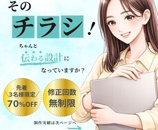 世界観が伝わり、集客に繋がるチラシを制作します イメージ1
