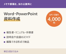 WordやPowerPointで資料を作成します イメージ1