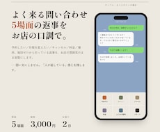 個人サロンのLINE・DM返信文を5場面作ります 予約・変更・キャンセル・料金・場所。コピペで使える返事