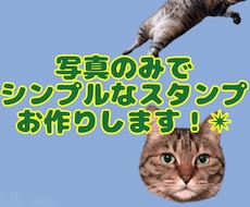 愛するペットのスタンプをシンプルにお作りします イメージ1