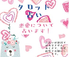 タロットカードにて恋愛について占います イメージ1