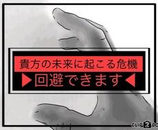 未来危機視で貴方に起こる危機を回避できます その先の、未来の生命に迫る危機を回避しませんか？
