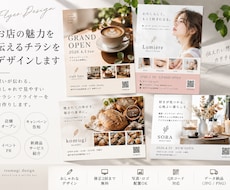 お店のチラシをおしゃれにデザインします イメージ1