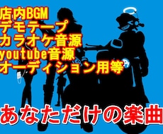 作曲、編曲、耳コピいたします youtube音源、カラオケ制作、オリジナル曲アレンジ