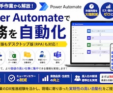 Power Automateで業務を自動化します クラウド版・デスクトップ版どちらも対応