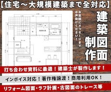 業者様向け┃お打合せ用図面を建築士が制作します イメージ1