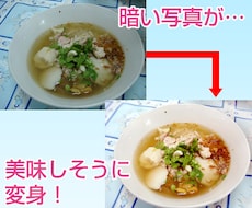 お料理の写真を美味しく変身させます お料理本来の美味しさが伝わる画像に変身！