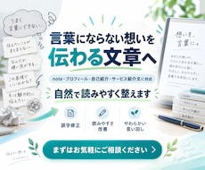 伝えたい想いを自然で読みやすい文章に整えます イメージ1