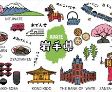 元トラックドライバーが岩手県の旅行行程を作ります イメージ1