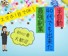 40代シングルマザーが選んだ“副業”を公開します イメージ1