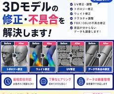3Dモデルの修正・不具合を解決します イメージ1