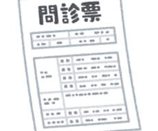問診票作成お手伝いします 産婦人科薬剤師による薬局開設サポート