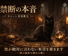 彼が絶対に言わない本音を暴きます イメージ1