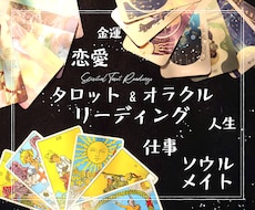 霊感タロットでお悩みを根本解決に導きます 【期間限定】ヒーリング効果付&モニター価格でご提供中！