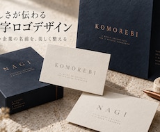 店舗や企業らしさが伝わる文字ロゴを制作します イメージ1