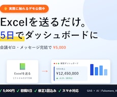 Excel・CSVを1画面レポートにします イメージ1