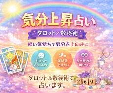 気分上昇占いタロット×数秘術で占います イメージ1