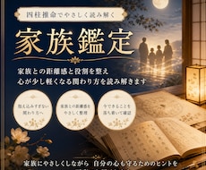 家族との関係を四柱推命で丁寧に読み解きます 距離感 役割 関わり方をやさしく整える視点をお届けします