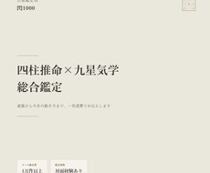 四柱推命×九星気学であなたを鑑定します イメージ1