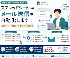 スプレッドシートからメール送信を自動化します イメージ1