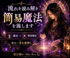 流れを読み解き簡易魔法を施します イメージ1